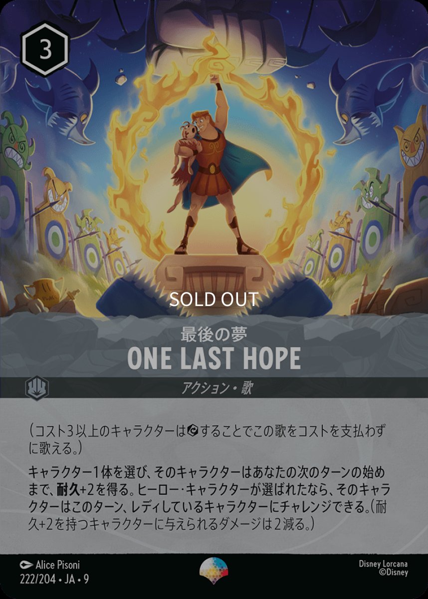 画像1: ONE LAST HOPE 最後の夢【エピック】 (1)