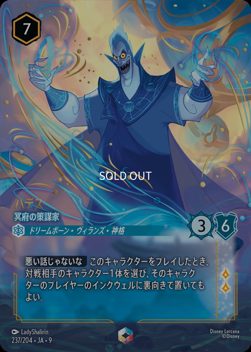 画像1: ハデス 冥府の策謀家【エンチャンテッド】 (1)