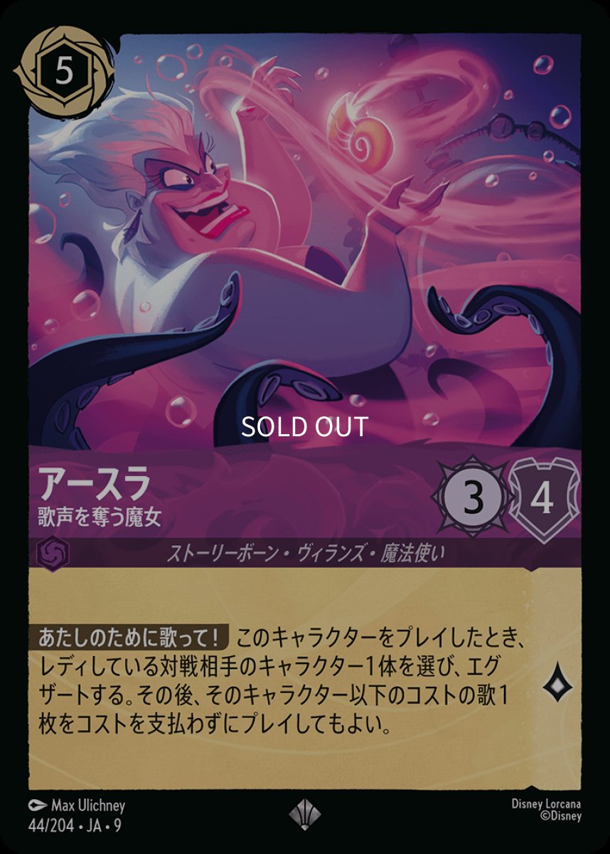 画像1: 【Foil】アースラ 歌声を奪う魔女 (1)