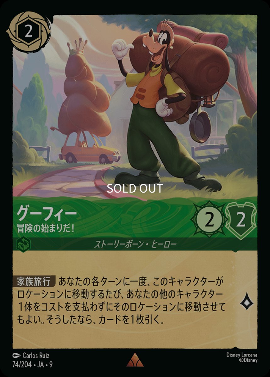 画像1: 【Foil】グーフィー 冒険の始まりだ！ (1)