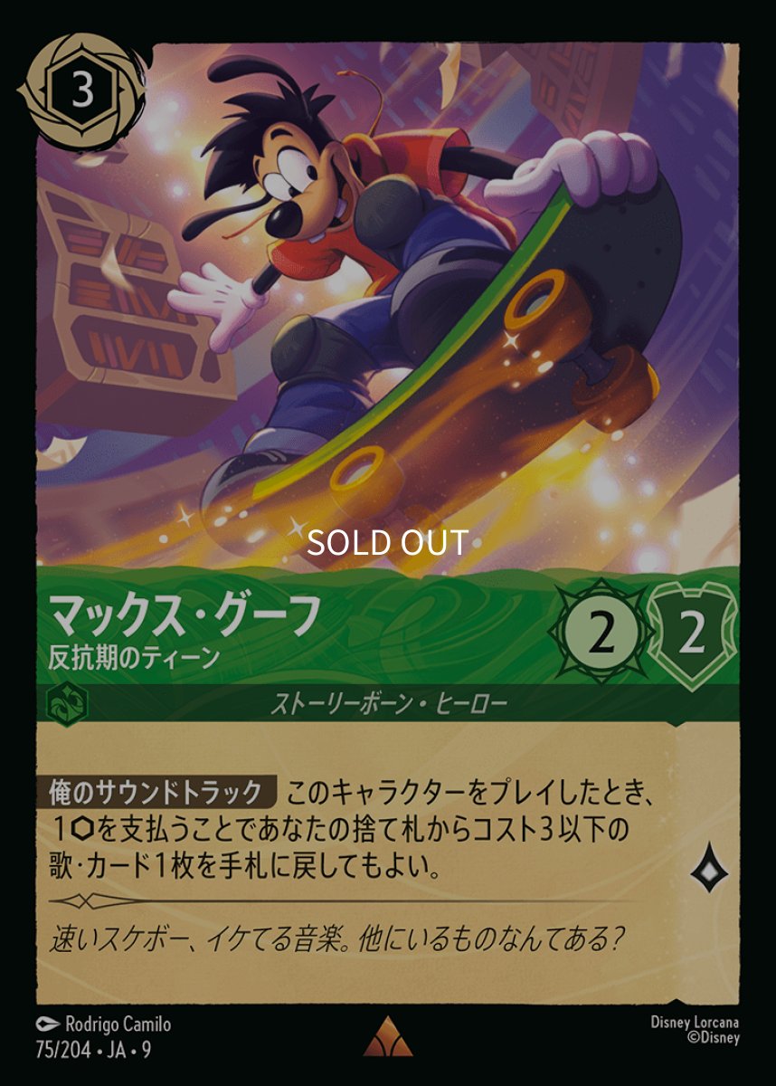 画像1: 【Foil】マックス・グーフ 反抗期のティーン (1)