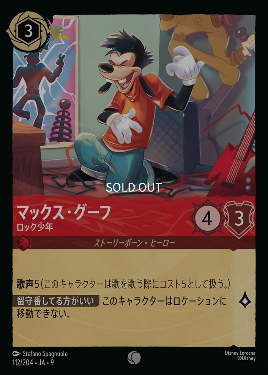 画像1: マックス・グーフ ロック少年 (1)