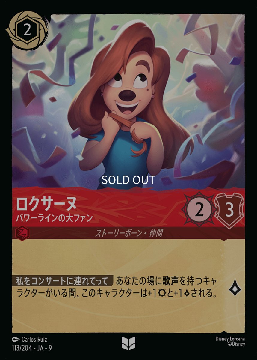 画像1: ロクサーヌ パワーラインの大ファン (1)