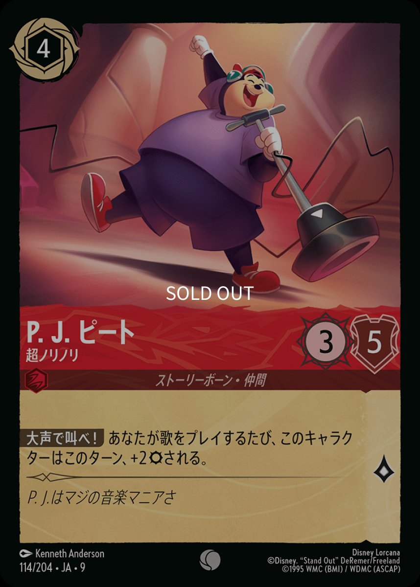 画像1: 【Foil】P.J.ピート 超ノリノリ (1)