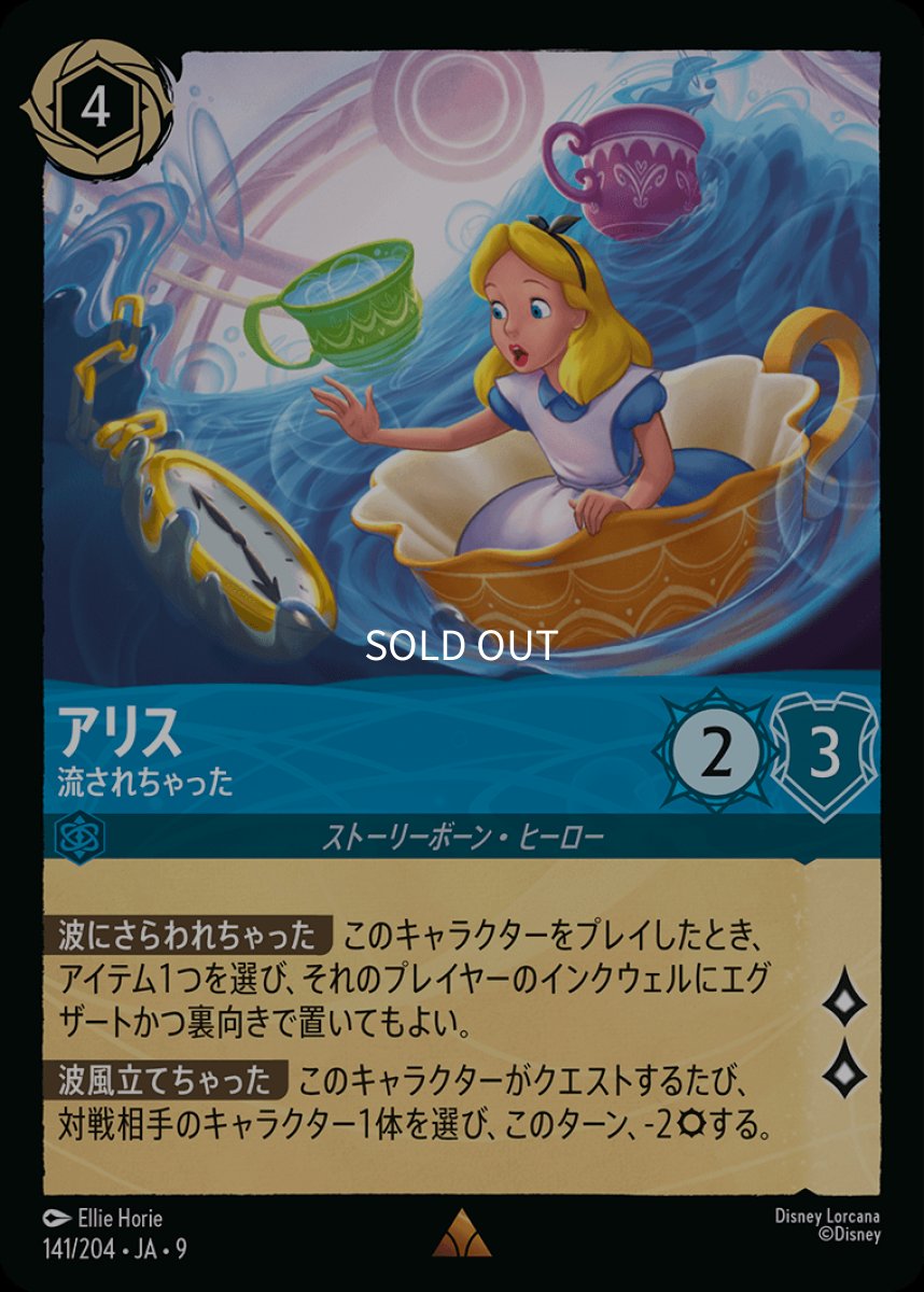 画像1: アリス 流されちゃった (1)