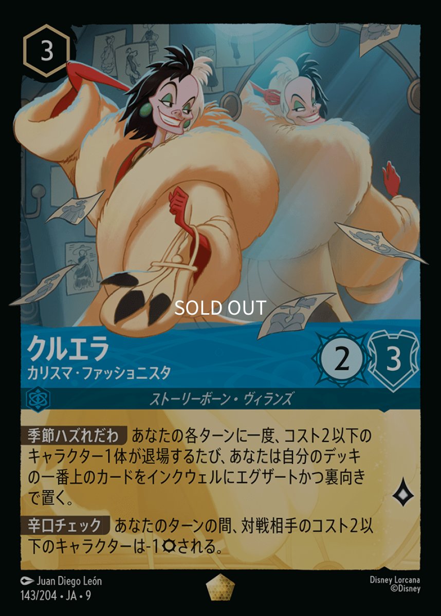 画像1: クルエラ カリスマ・ファッショニスタ (1)