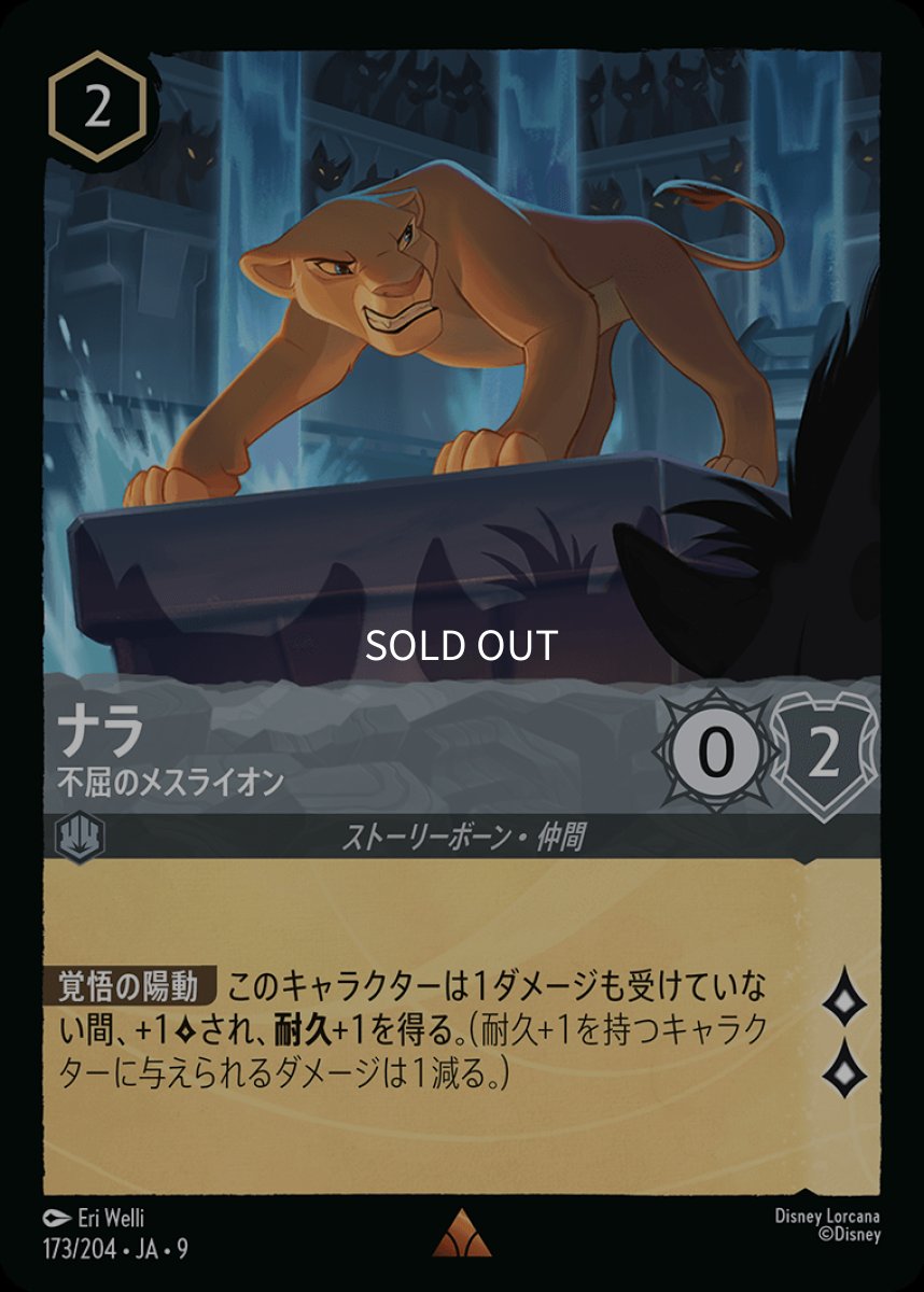 画像1: ナラ 不屈のメスライオン (1)