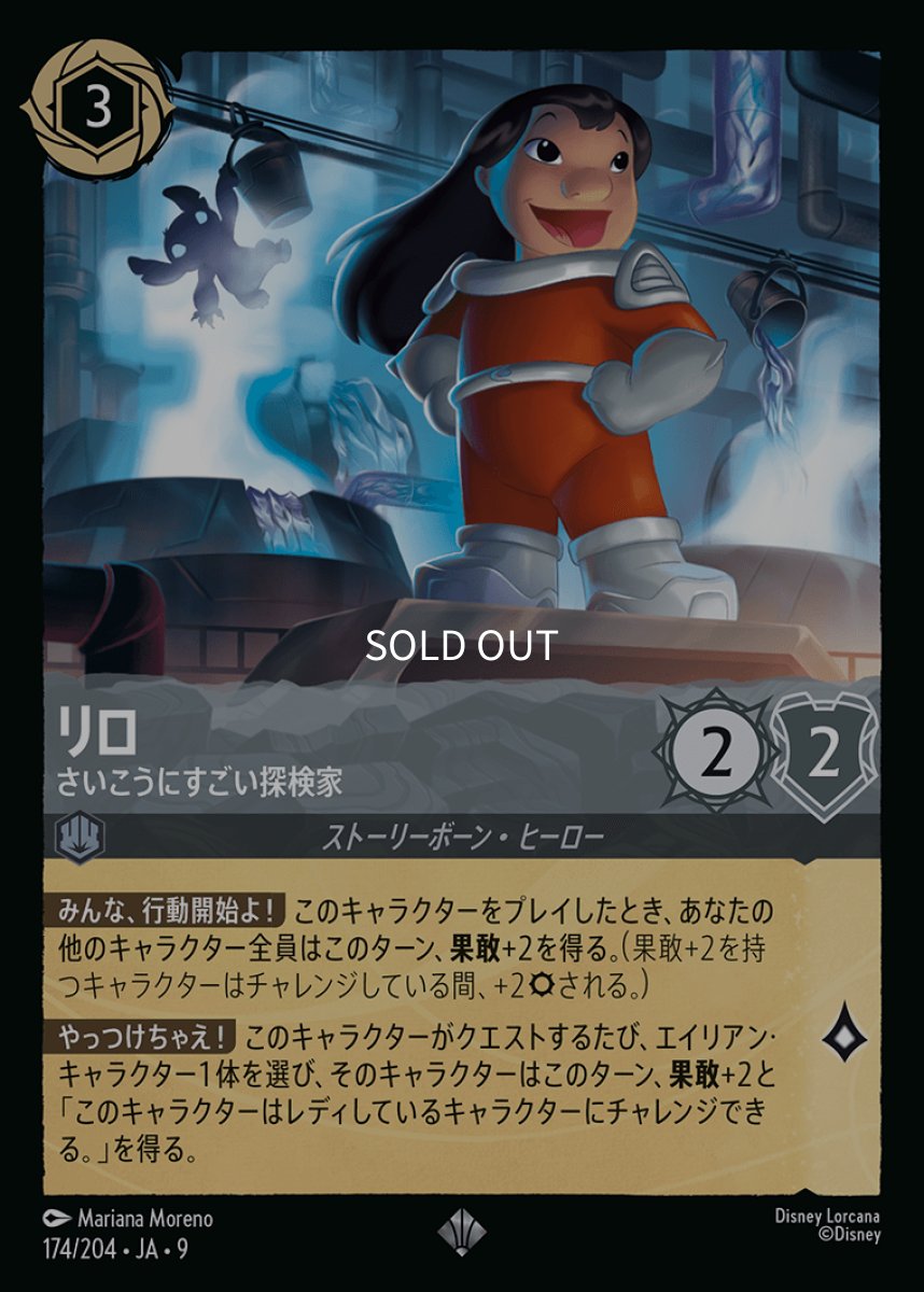 画像1: 【Foil】リロ さいこうにすごい探検家 (1)