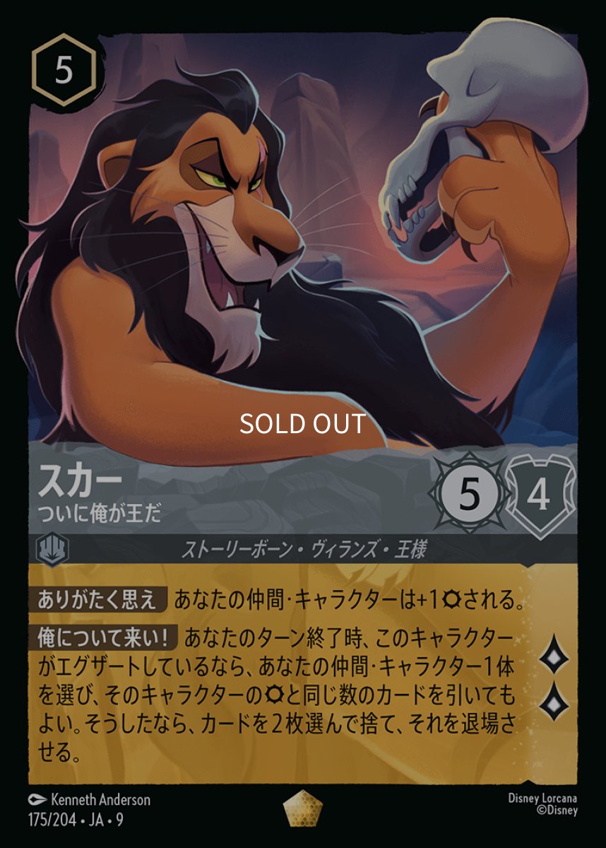 画像1: スカー ついに俺が王だ (1)