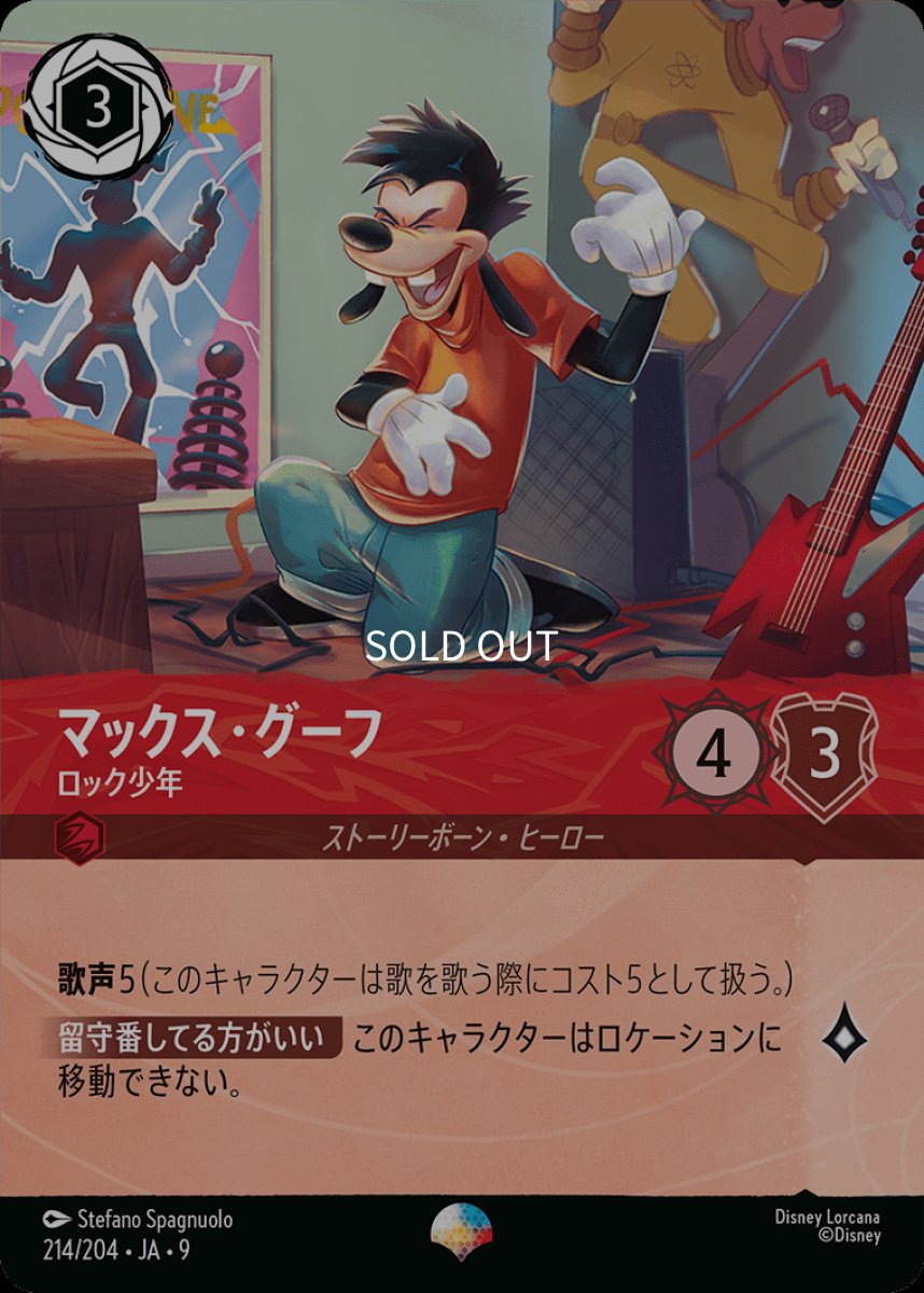 画像1: マックス・グーフ ロック少年【エピック】 (1)