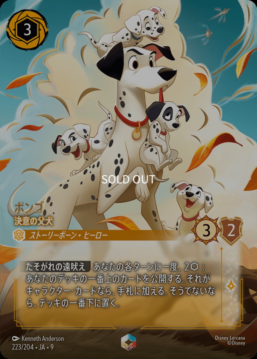 画像1: ポンゴ 決意の父犬【エンチャンテッド】 (1)