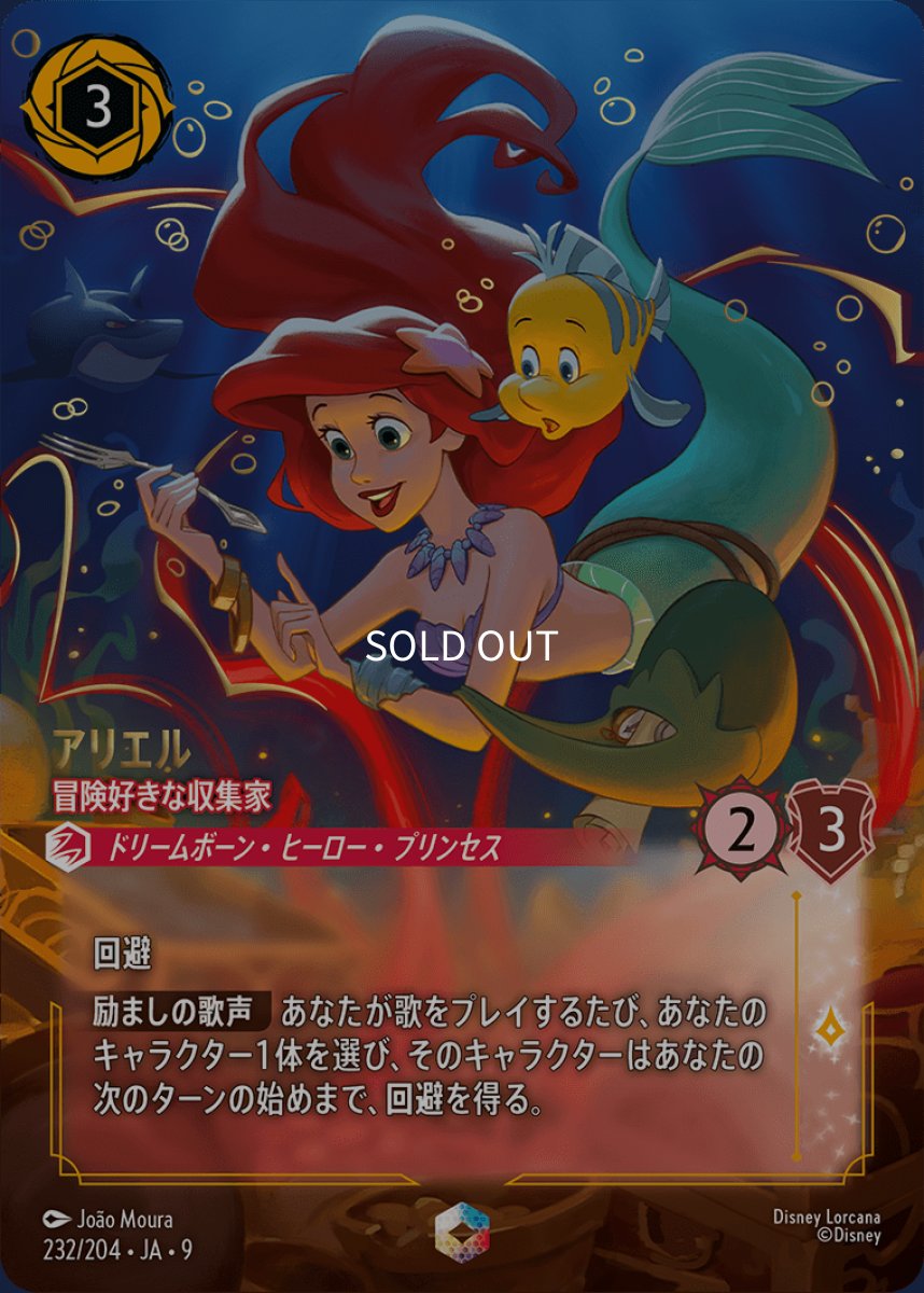 画像1: アリエル 冒険好きな収集家【エンチャンテッド】 (1)