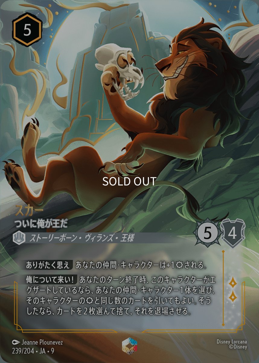 画像1: スカー ついに俺が王だ【エンチャンテッド】 (1)