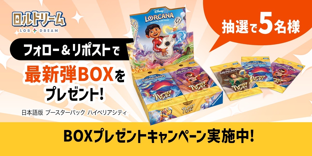 ロルドリーム公式X